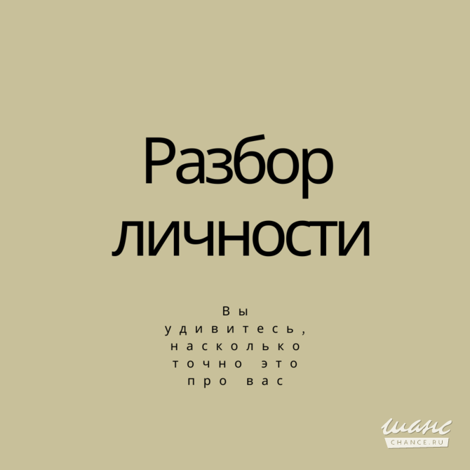 Психологический глубокий разбор Москва - изображение 1