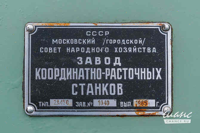 2А450 Станок координатно-расточный Усмань - изображение 5
