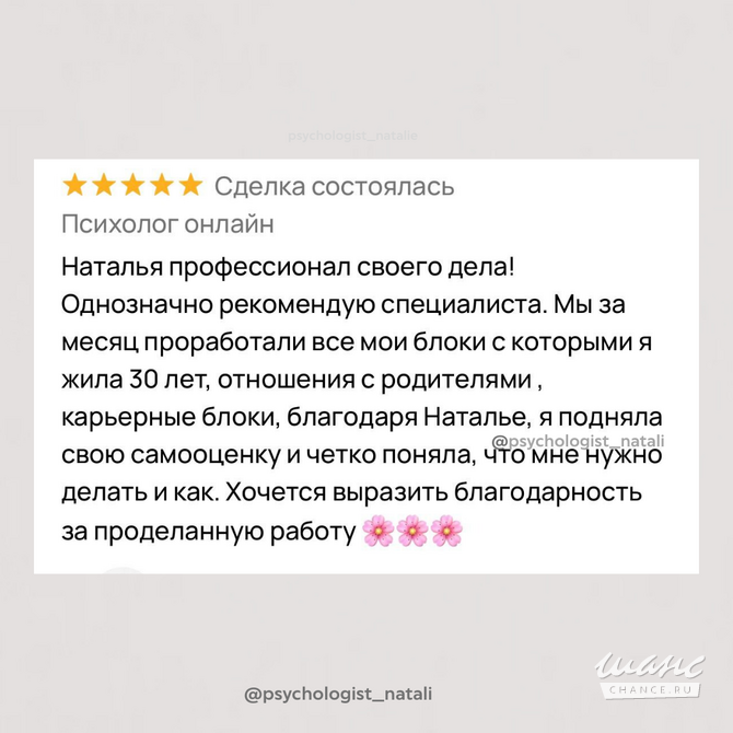 Психолог онлайн Отношения Самооценка Тревога Москва - изображение 4