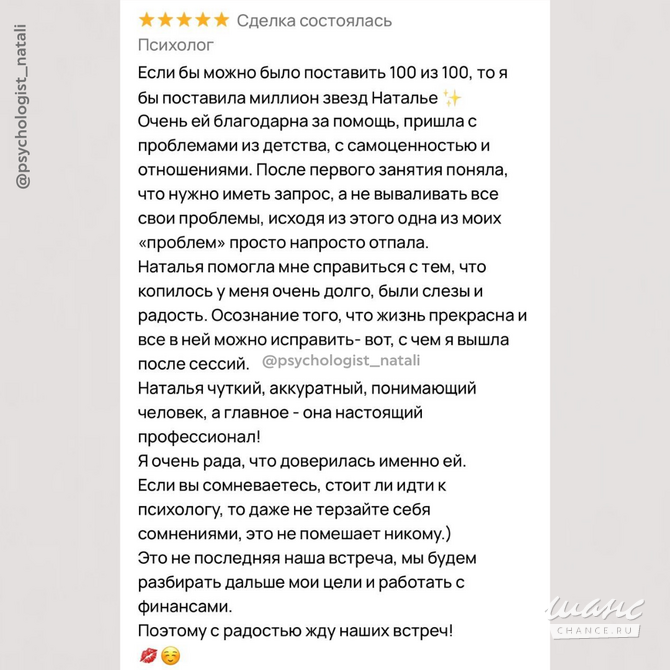 Психолог онлайн Отношения Самооценка Тревога Москва - изображение 5