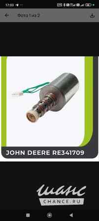 Оригинальный комплект клапанов RE341709 John Deere Санкт-Петербург - изображение 2