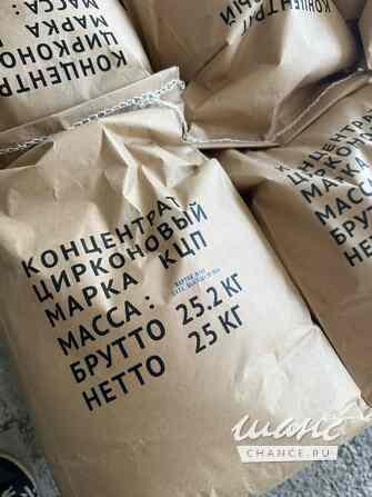 Продам концентрат циркония КЦП-63 Красноярск - изображение 1