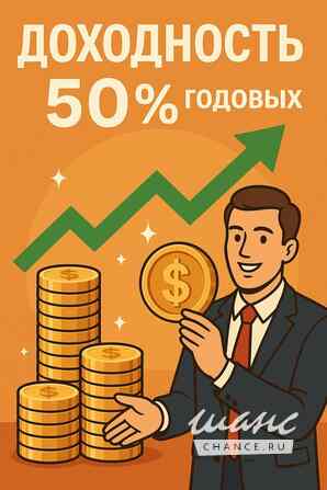 Вклад в работающий бизнес Москва - изображение 1