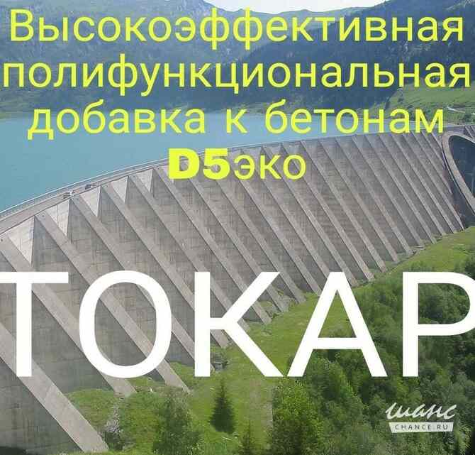 Добавка к бетонам Новосибирск - изображение 1