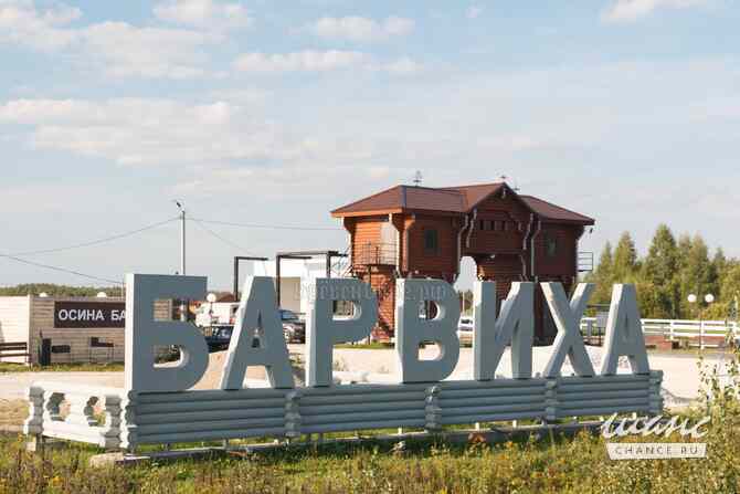 Бартер на ЗУ 20 соток, ИЖС, в днт "Барвиха" Кольчугино - изображение 1