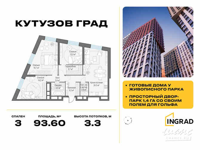 3-к квартира, 93.6 м², этаж 29/30 Москва - изображение 3