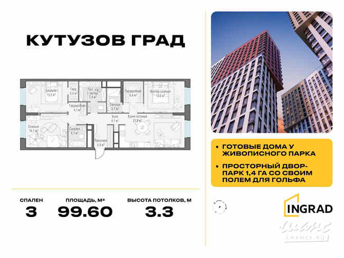 3-к квартира, 99.6 м², этаж 18/30 Москва - изображение 3