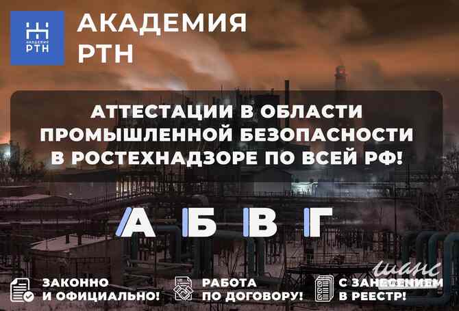 Аттестация Ростехнадзора , промышленная безопасность Екатеринбург - изображение 1