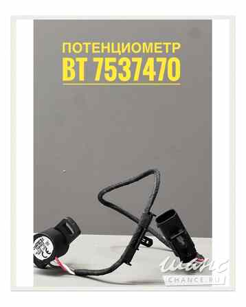 Потенциометр BT 7537470 Краснодар - изображение 1