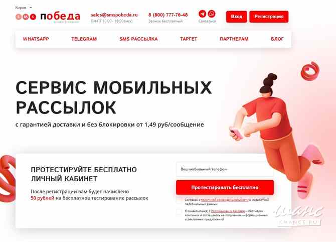СМС рассылки для бизнеса Москва - изображение 1