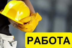 Разнорабочий на производство