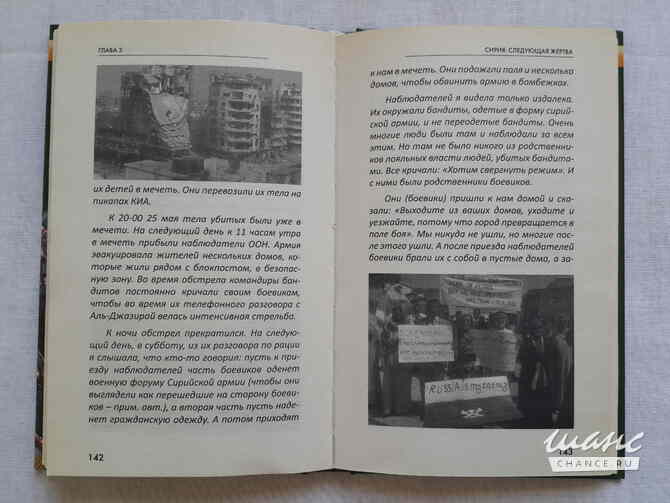 Марат Мусин, Эль Мюрид - Сирия, Ливия. Далее везде! Что будет завтра с нами Санкт-Петербург - изображение 5