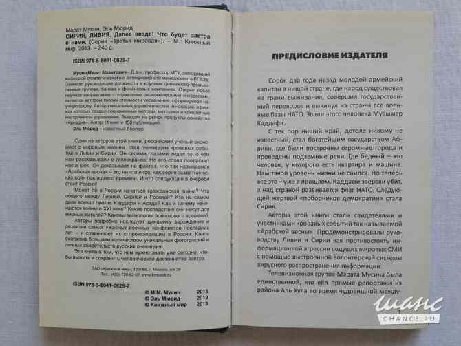 Марат Мусин, Эль Мюрид - Сирия, Ливия. Далее везде! Что будет завтра с нами Санкт-Петербург - изображение 2