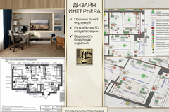 Дизайн-проект и визуализация интерьера