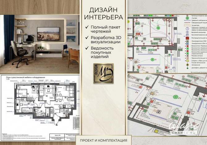 Дизайн-проект и визуализация интерьера Москва - изображение 1
