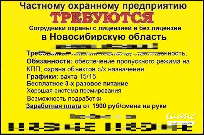 Требуется охранник в сфере Охрана, безопасность, полиция Новосибирск - изображение 1