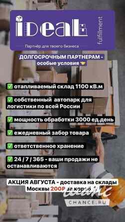 ООО "ИДЕАЛ" - фулфилмент, производство товара в Китае, закуп вашего товара в Китае, доставка карго Москва - изображение 1