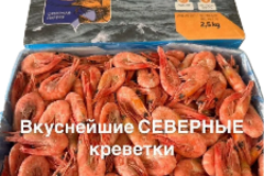 Северные креветки отборные без льда упаковка 2,5кг