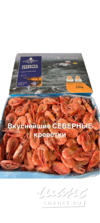 Северные креветки отборные без льда упаковка 2,5кг Одинцово - изображение 1