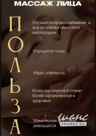 Массаж лица Санкт-Петербург - изображение 2