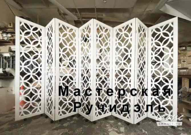 Ширмы резные на заказ, ажурные перегородки Москва - изображение 1