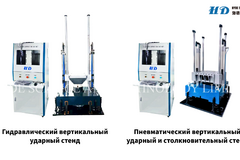 Ударный стенд