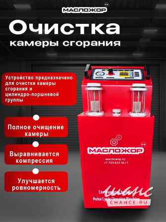 Аппарат для раскоксовки двигателя Екатеринбург - изображение 1