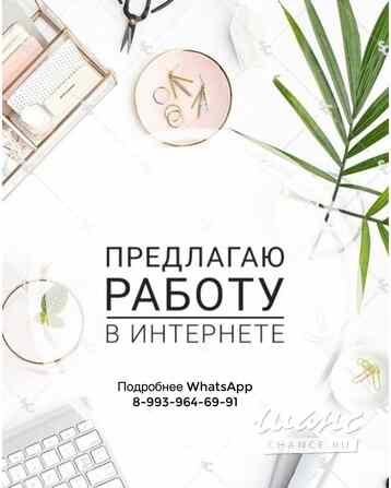 Требуется оператор на удаленную работу Липецк - изображение 1