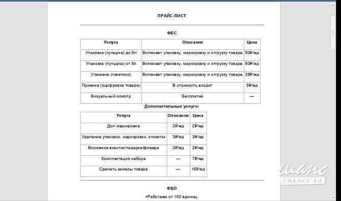 Объявление о предоставлении услуг FBS и FBO Москва - изображение 4