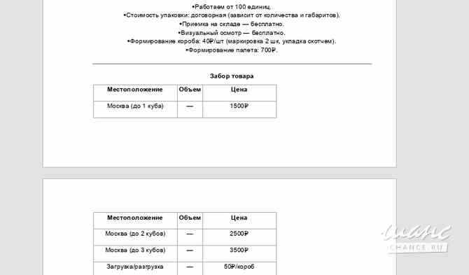 Объявление о предоставлении услуг FBS и FBO Москва - изображение 3