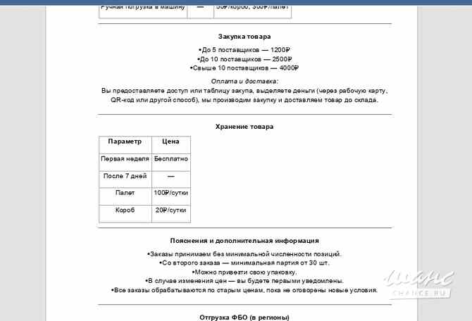 Объявление о предоставлении услуг FBS и FBO Москва - изображение 1