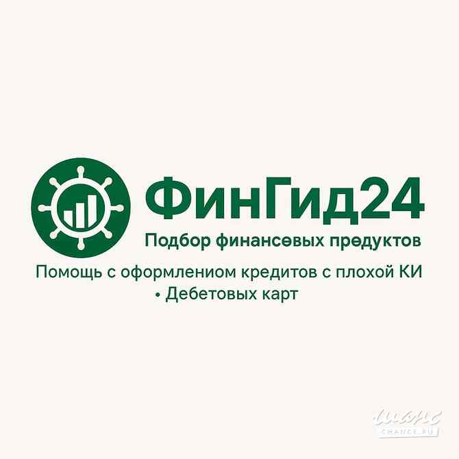 Помощь в получении кредита — даже в сложных случаях Москва - изображение 1