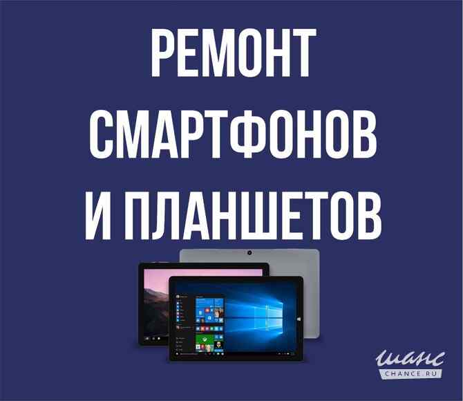 Ремонт/ Скупка/ Продажа телефонов, телевизоров, ноутбуков. Челябинск - изображение 7