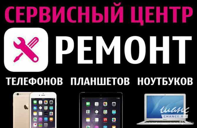 Ремонт/ Скупка/ Продажа телефонов, телевизоров, ноутбуков. Челябинск - изображение 3