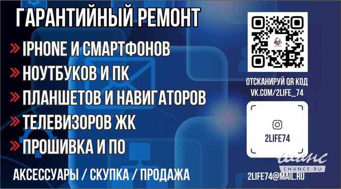 Ремонт/ Скупка/ Продажа телефонов, телевизоров, ноутбуков. Челябинск - изображение 2