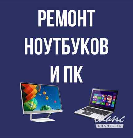 Ремонт/ Скупка/ Продажа телефонов, телевизоров, ноутбуков. Челябинск - изображение 5