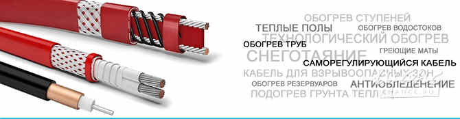 Кабельный обогрев и тёплые полы под ключ Москва - изображение 4