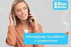 Требуется менеджер по работе с действующими клиентами в сфере Продажи