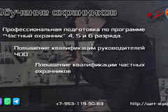 Обучение охранников в Борисоглебске