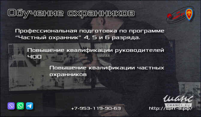 Обучение охранников в Борисоглебске Борисоглебск - изображение 1