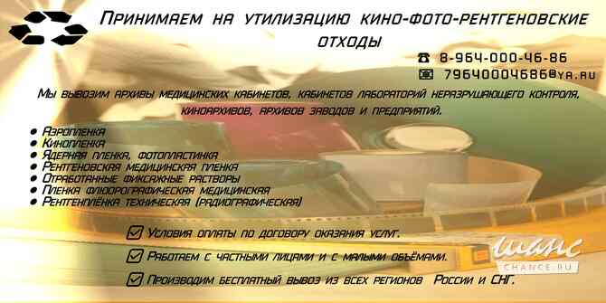 Принимаем кино-фото-рентген материалы (рентгеновские отходы, снимки) Саратов - изображение 1