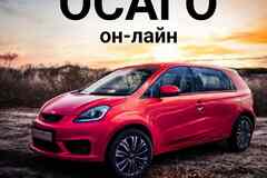 Бесплатно оформляю ОСАГО онлайн