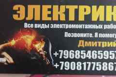 электрик на дом