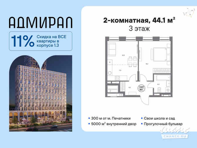 2-к квартира, 44.1 м², этаж 3/13 Москва - изображение 2