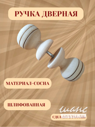 Ручка дверная деревнная Чайковский - изображение 1