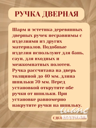 Ручка дверная деревнная Чайковский - изображение 4