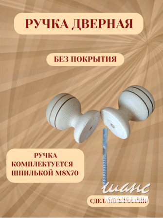 Ручка дверная деревнная Чайковский - изображение 3