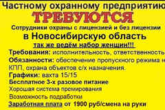 Требуется охранник в сфере Охрана, безопасность, полиция