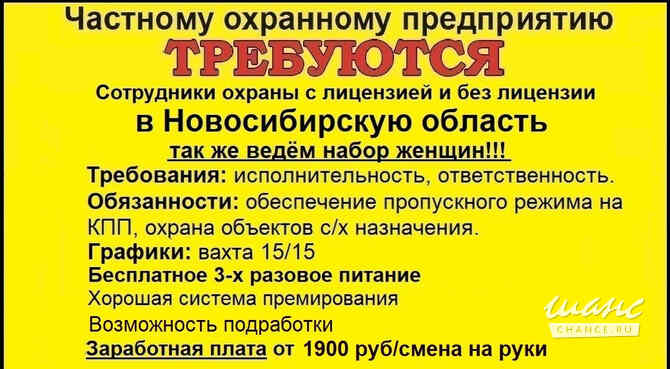 Требуется охранник в сфере Охрана, безопасность, полиция Новосибирск - изображение 1