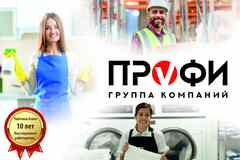 Требуется уборщик/-ца помещений в сфере Персонал для дома